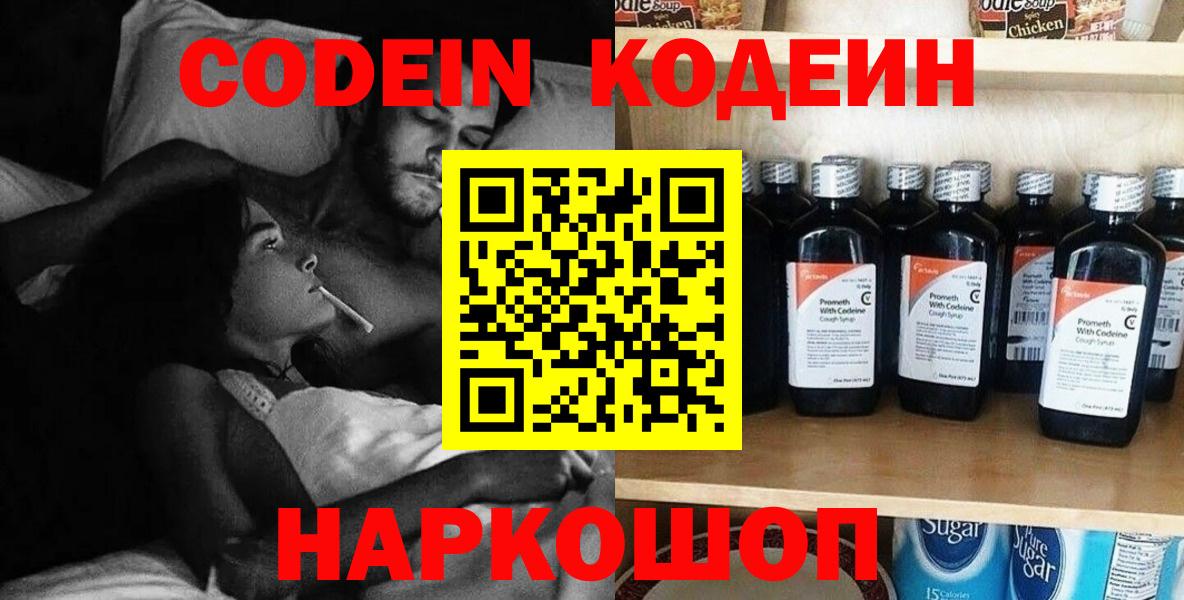 Кодеиновый сироп Lean Purple Drank Грозный