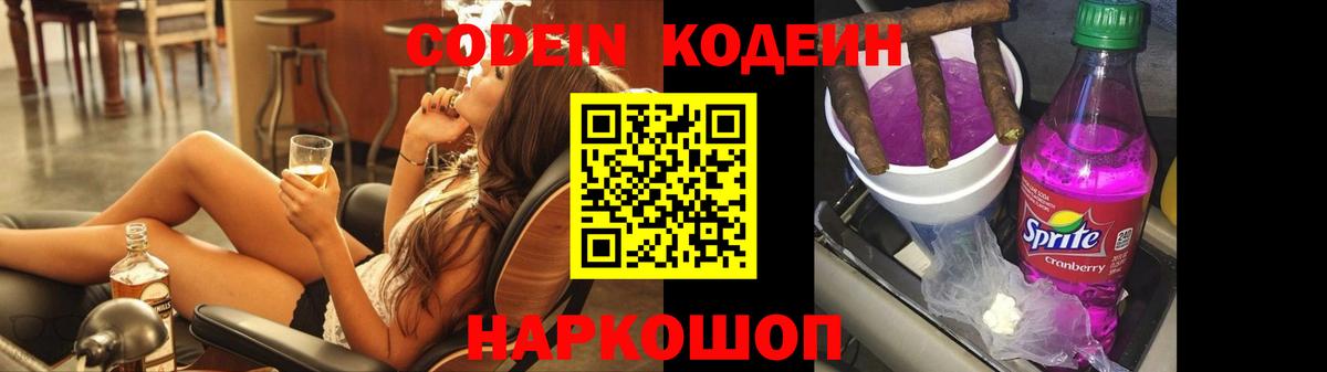 Кодеин Purple Drank  Codein Purple Drank  Вход с VPN  Грозный 