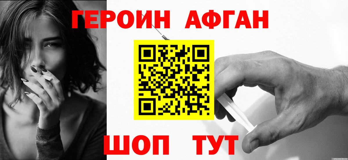 ГЕРОИН Афган Грозный