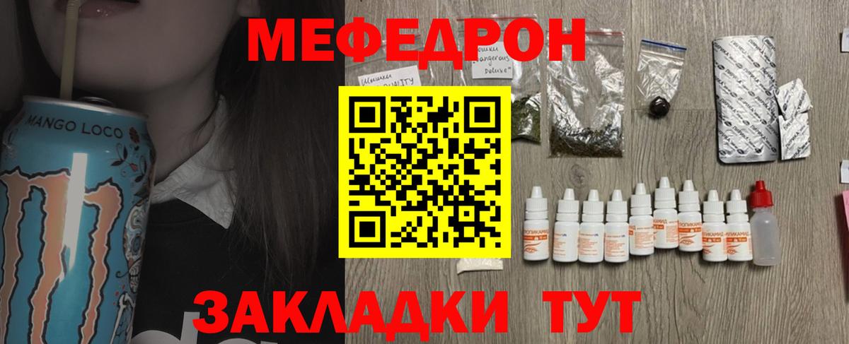 МЯУ-МЯУ  МЕФ VHQ  Вход с VPN  Мефедрон  Грозный 