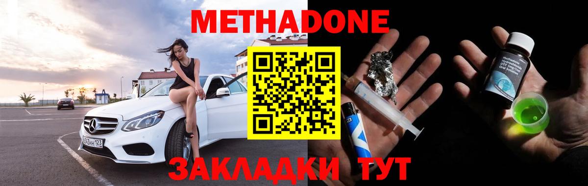 МЕТАДОН methadone  Вход с VPN  Грозный 